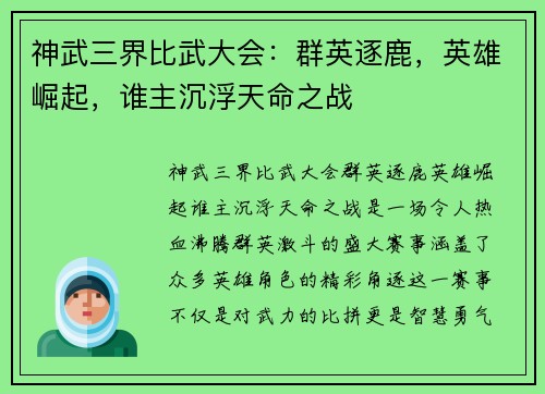神武三界比武大会：群英逐鹿，英雄崛起，谁主沉浮天命之战