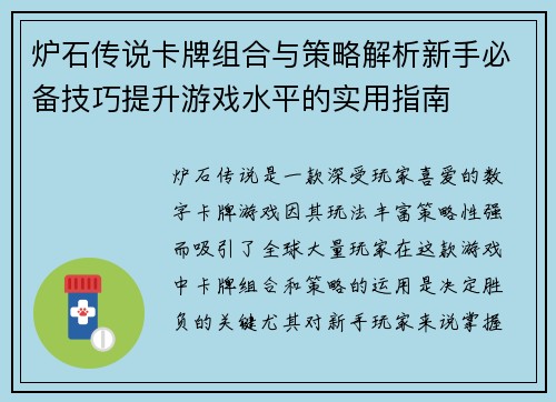 炉石传说卡牌组合与策略解析新手必备技巧提升游戏水平的实用指南