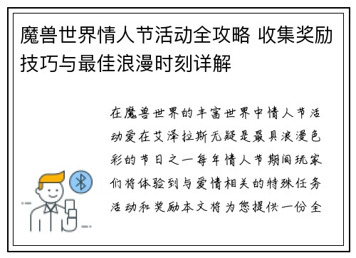魔兽世界情人节活动全攻略 收集奖励技巧与最佳浪漫时刻详解