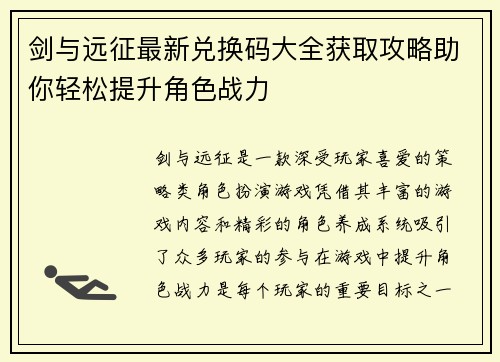 剑与远征最新兑换码大全获取攻略助你轻松提升角色战力