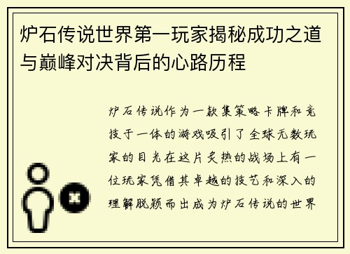 炉石传说世界第一玩家揭秘成功之道与巅峰对决背后的心路历程 炉石传说世界第一玩家揭秘成功之道与巅峰对决背后的心路历程